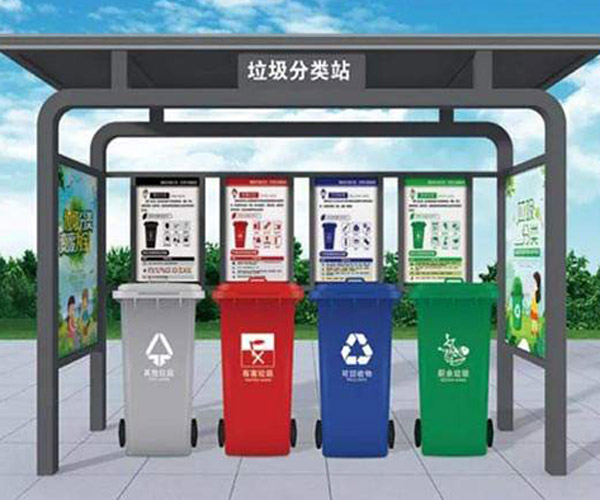 垃圾分類亭